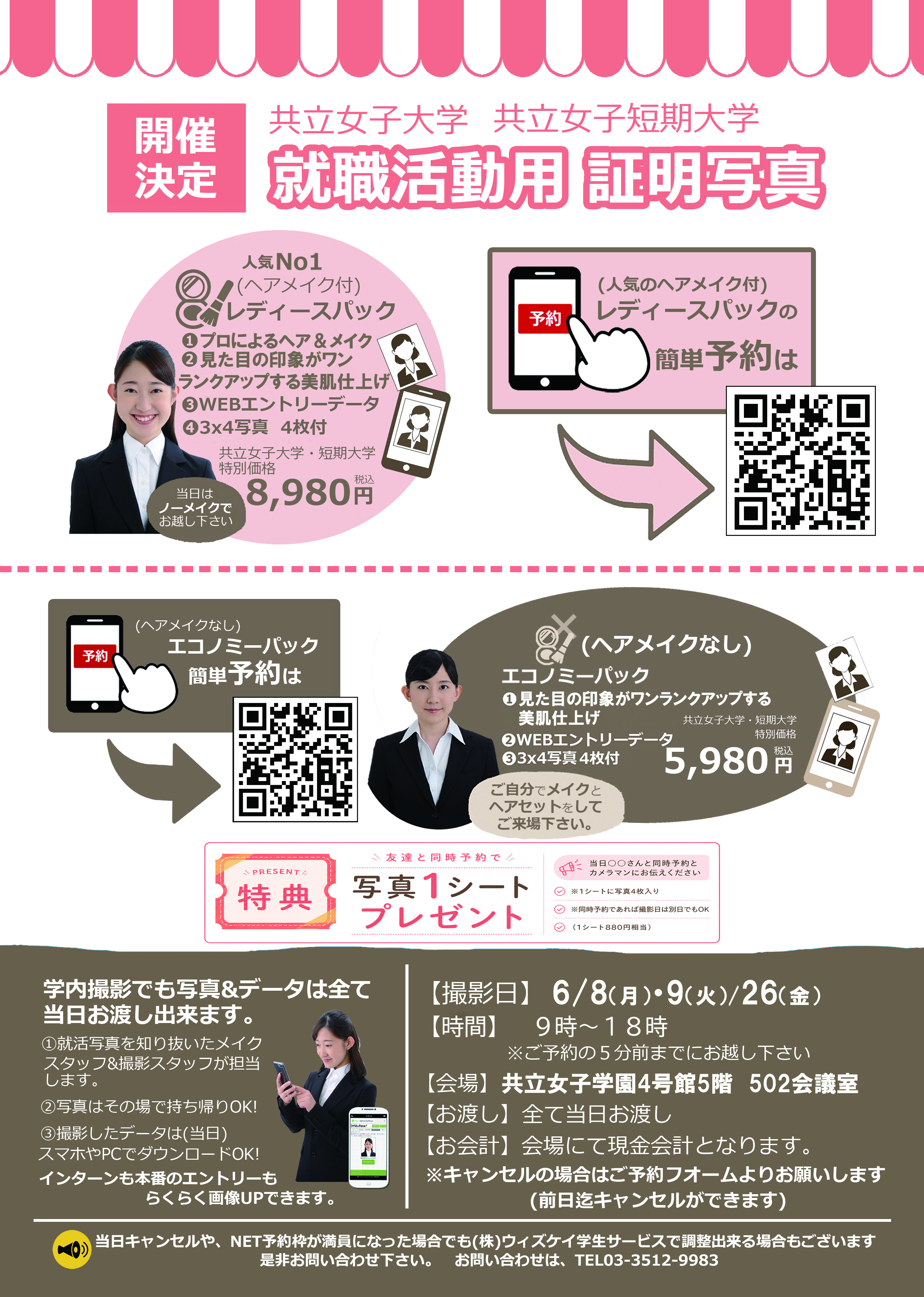 学内撮影会スケジュール チラシ